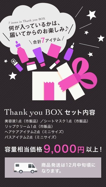 楽天RAXY(ラクシー)2018年12月Thank you BOX(サンキューボックス)の中身紹介: ずぼら ＊ ぐうたら ＊ 主婦blog