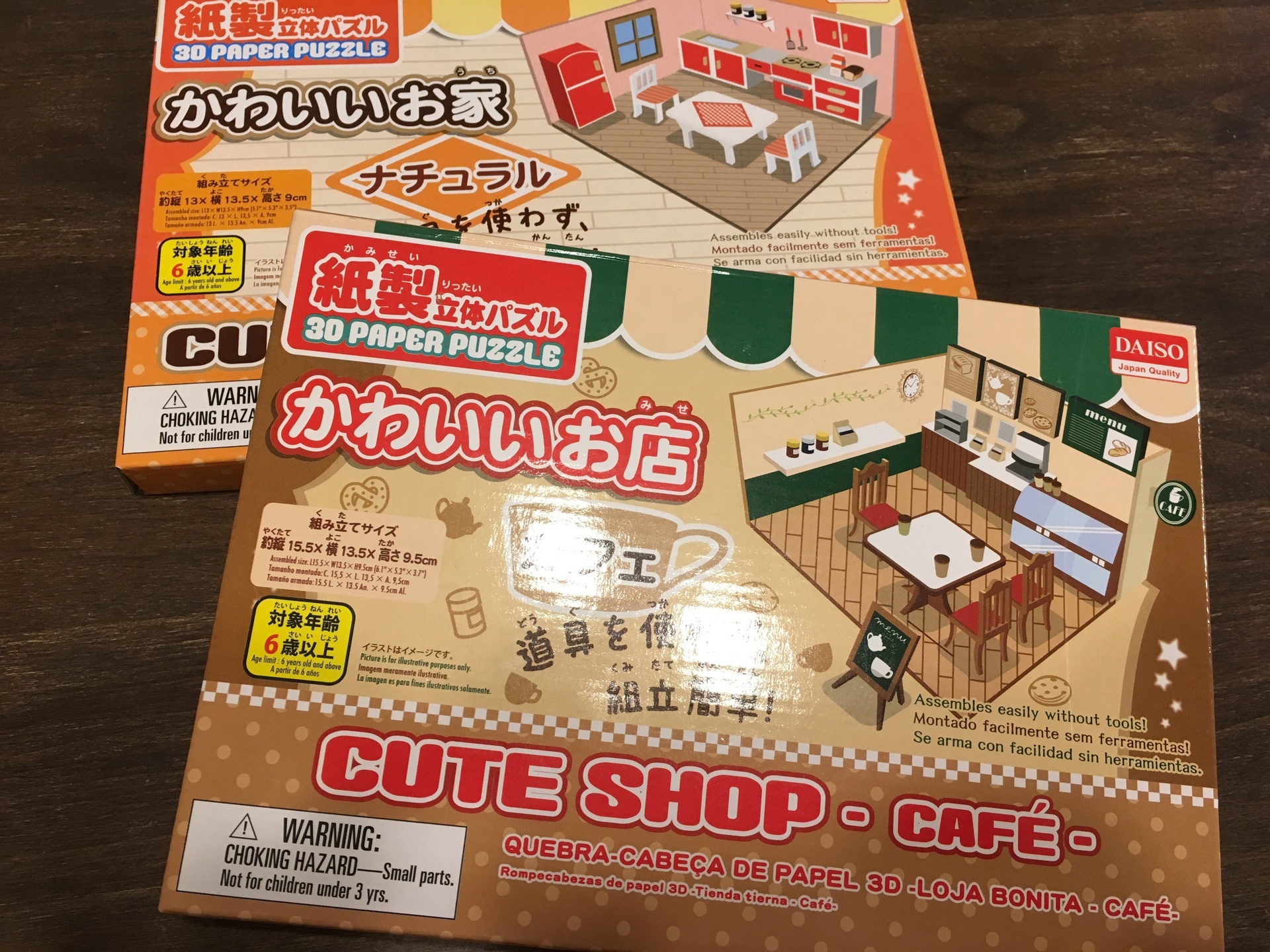 購入 Daiso 紙製立体パズル かわいいお店 お家 ずぼら ぐうたら 主婦blog